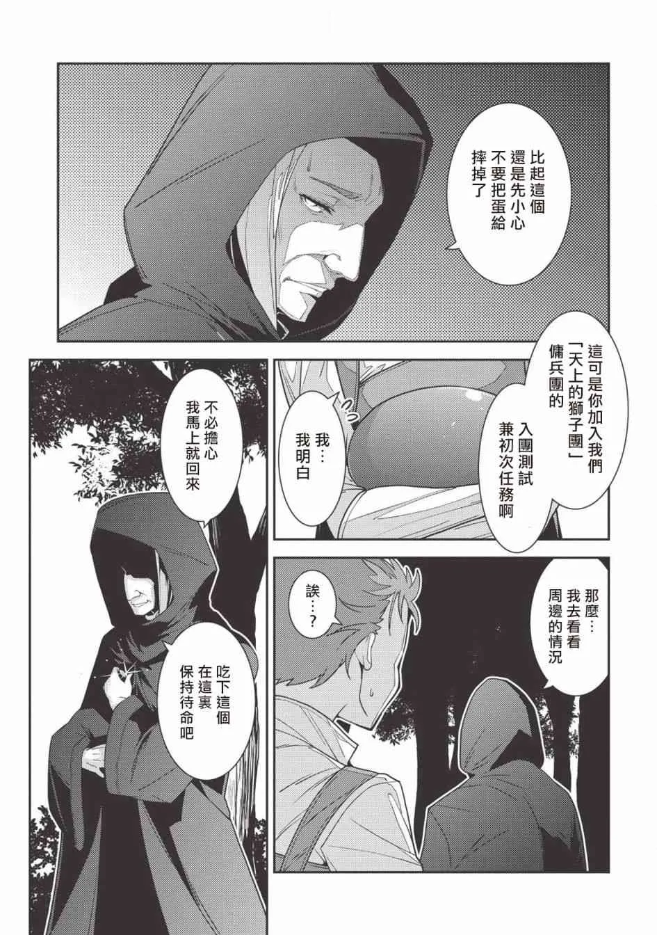 21话 第25页