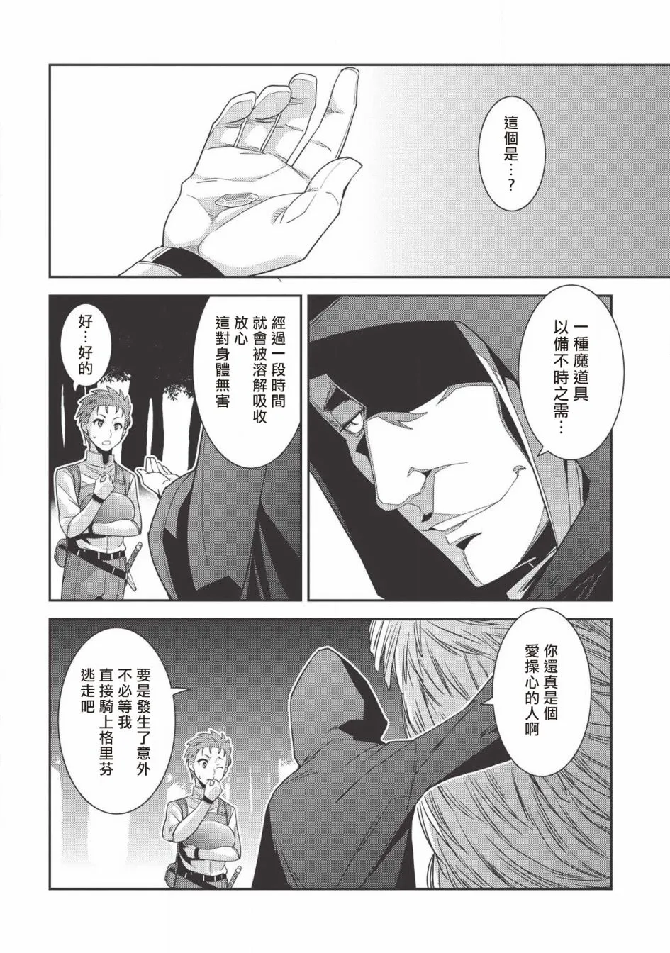 21话 第26页