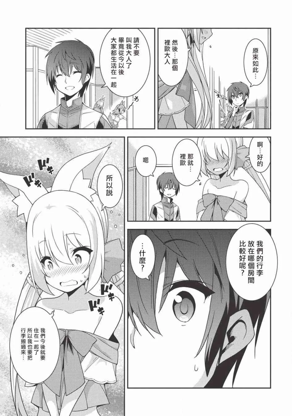 20话 第25页