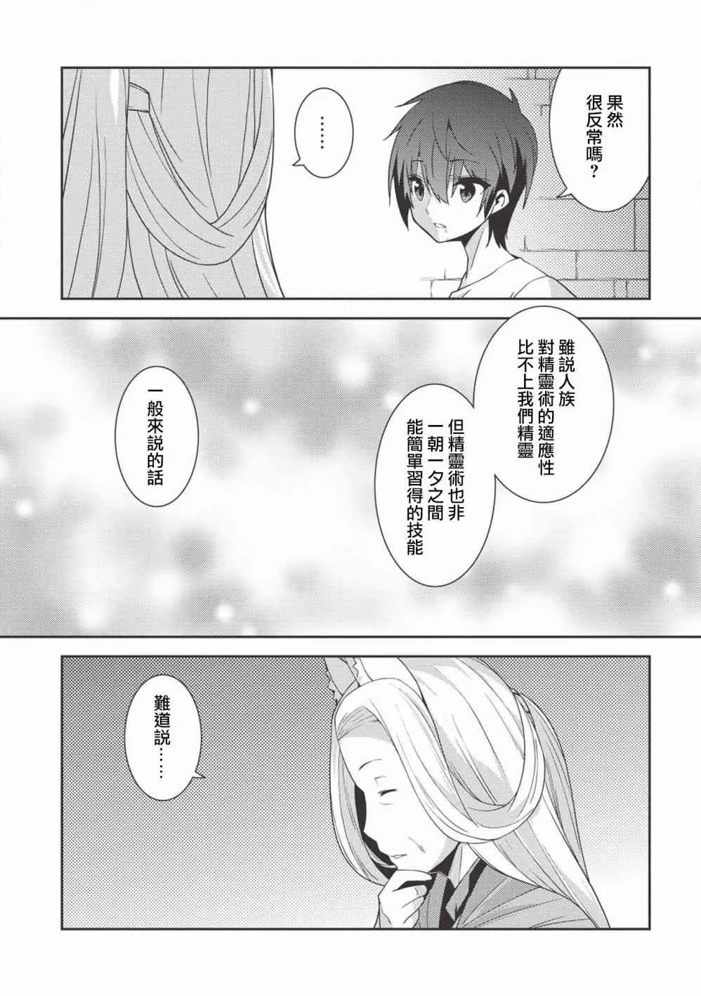 19话 第21页