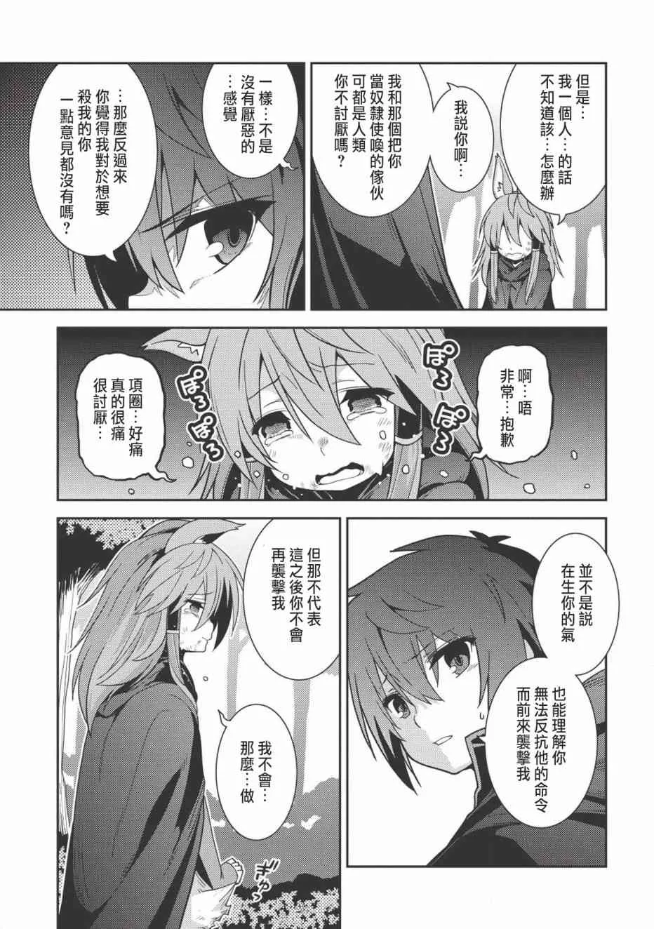 16话 第24页
