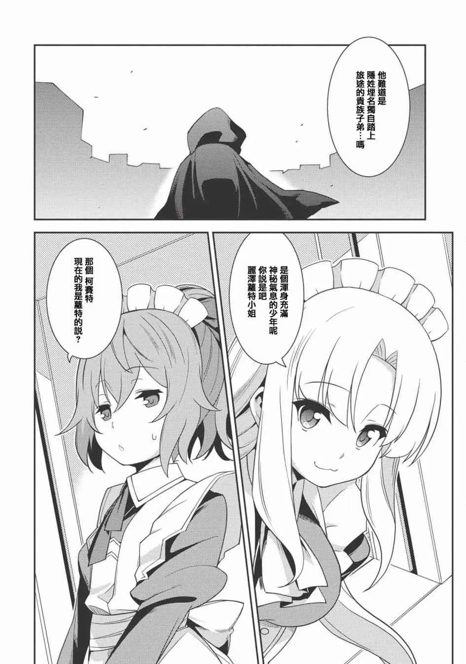 14话 第24页