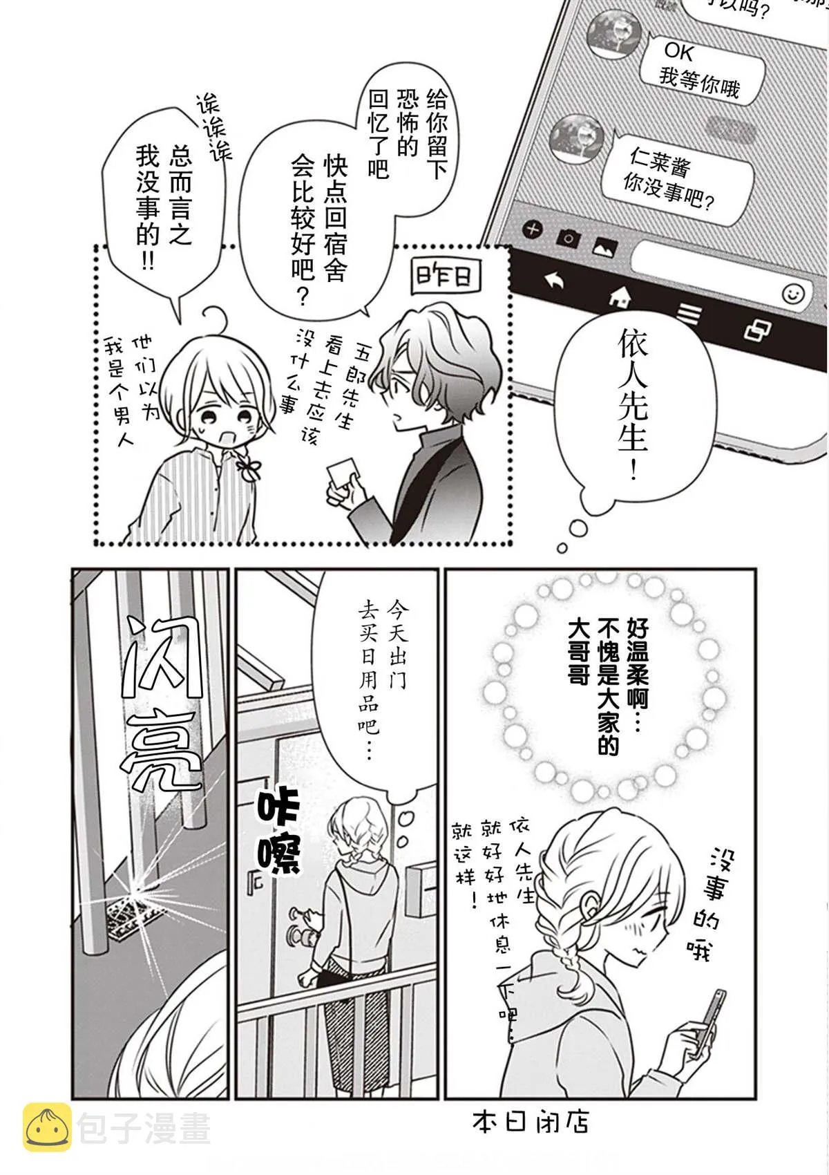 第06话 第8页
