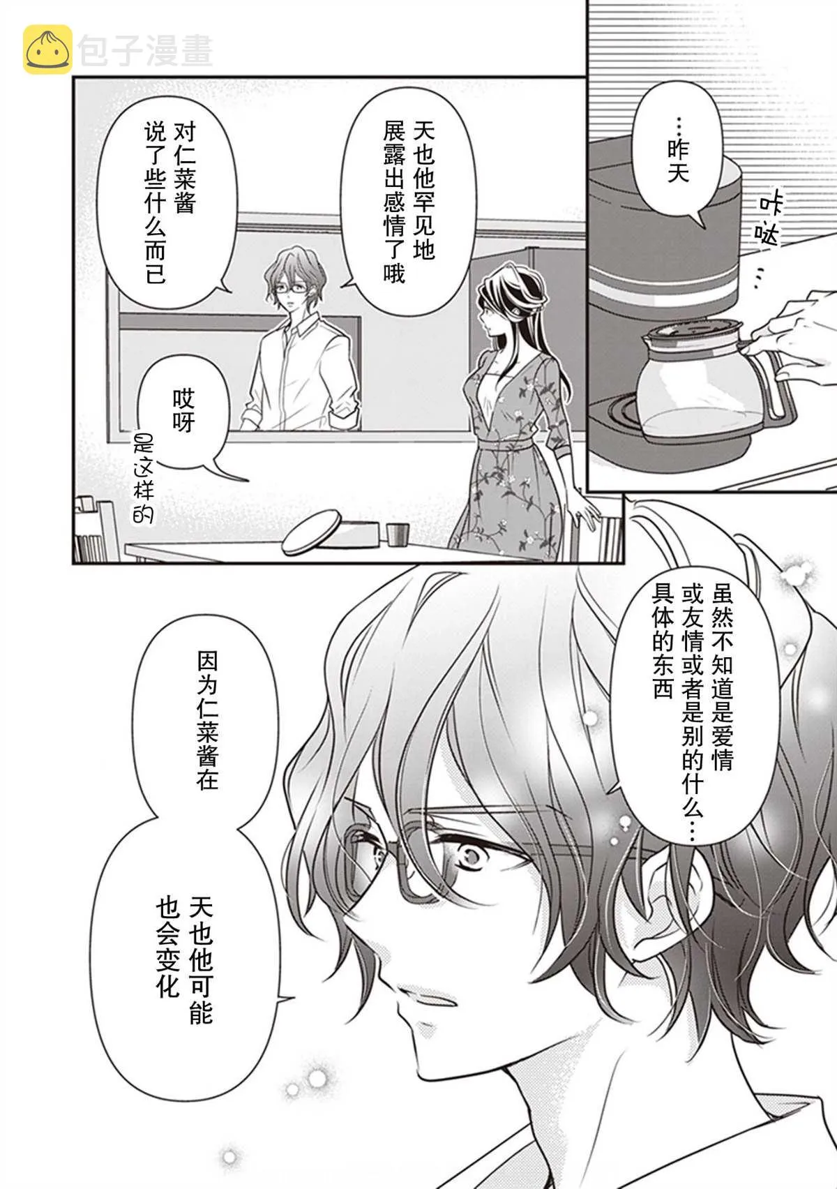 第08话 第10页