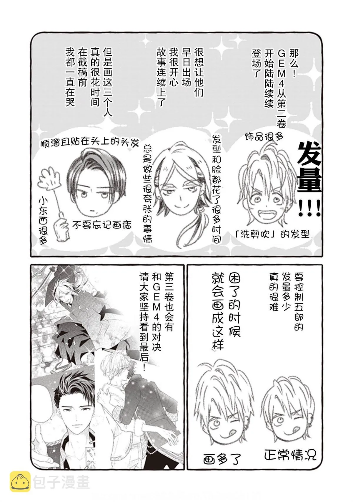 番外 第8页