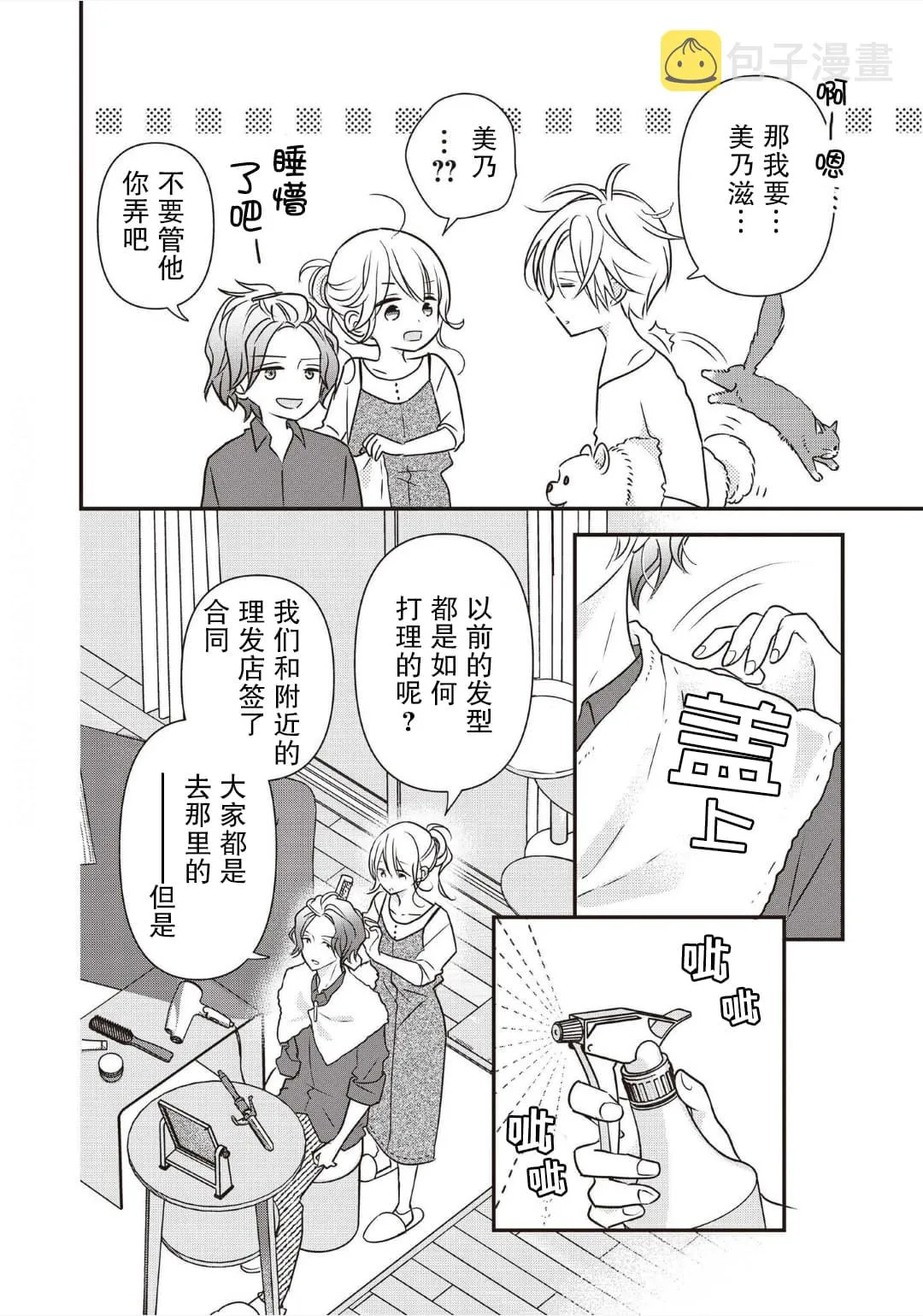 第03话 第8页