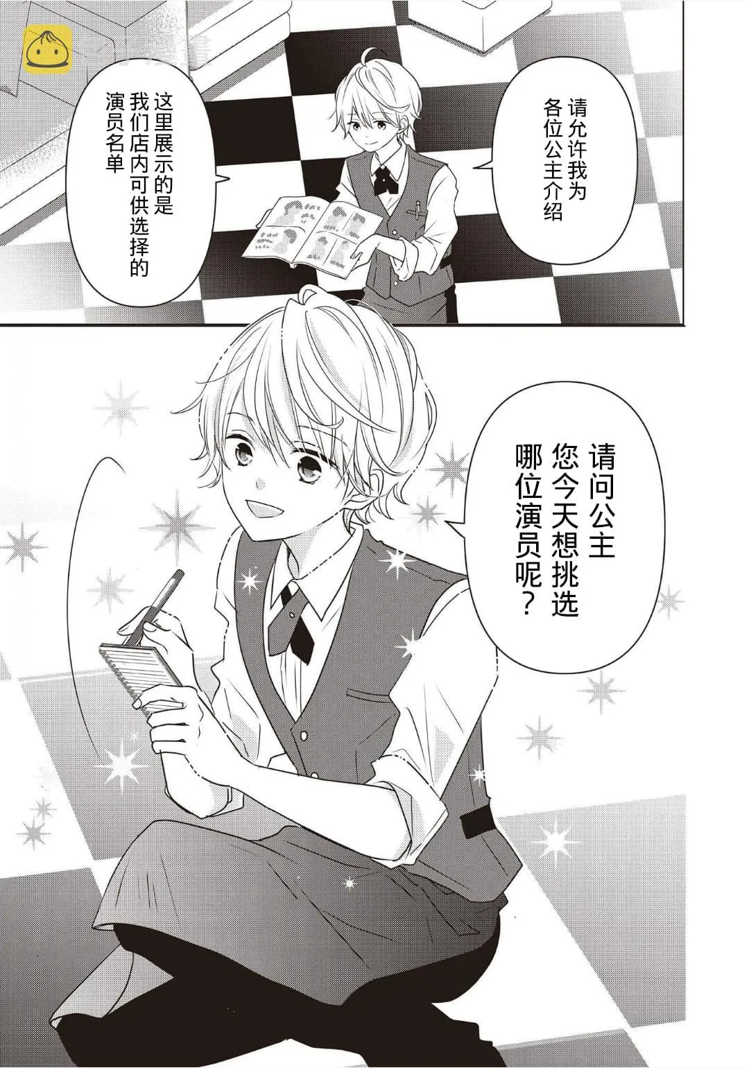 第02话 第3页