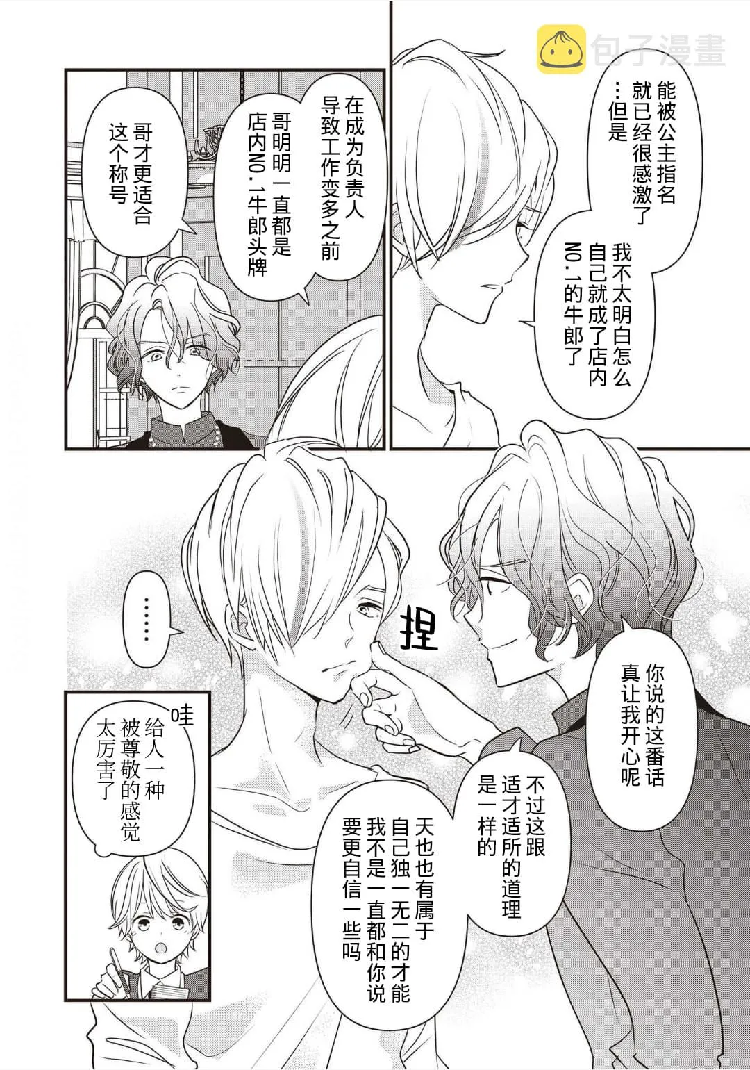 第02话 第8页