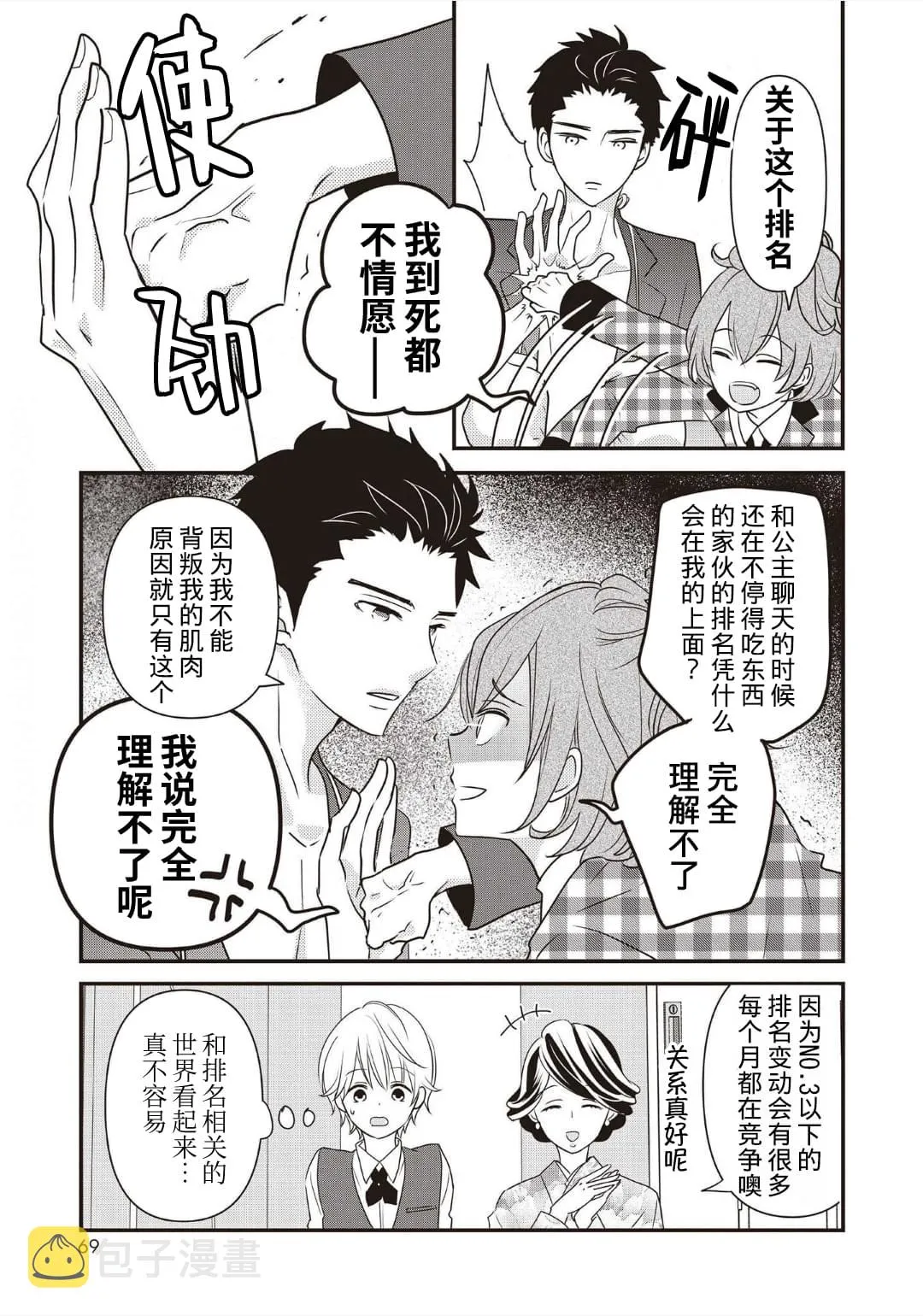 第02话 第11页
