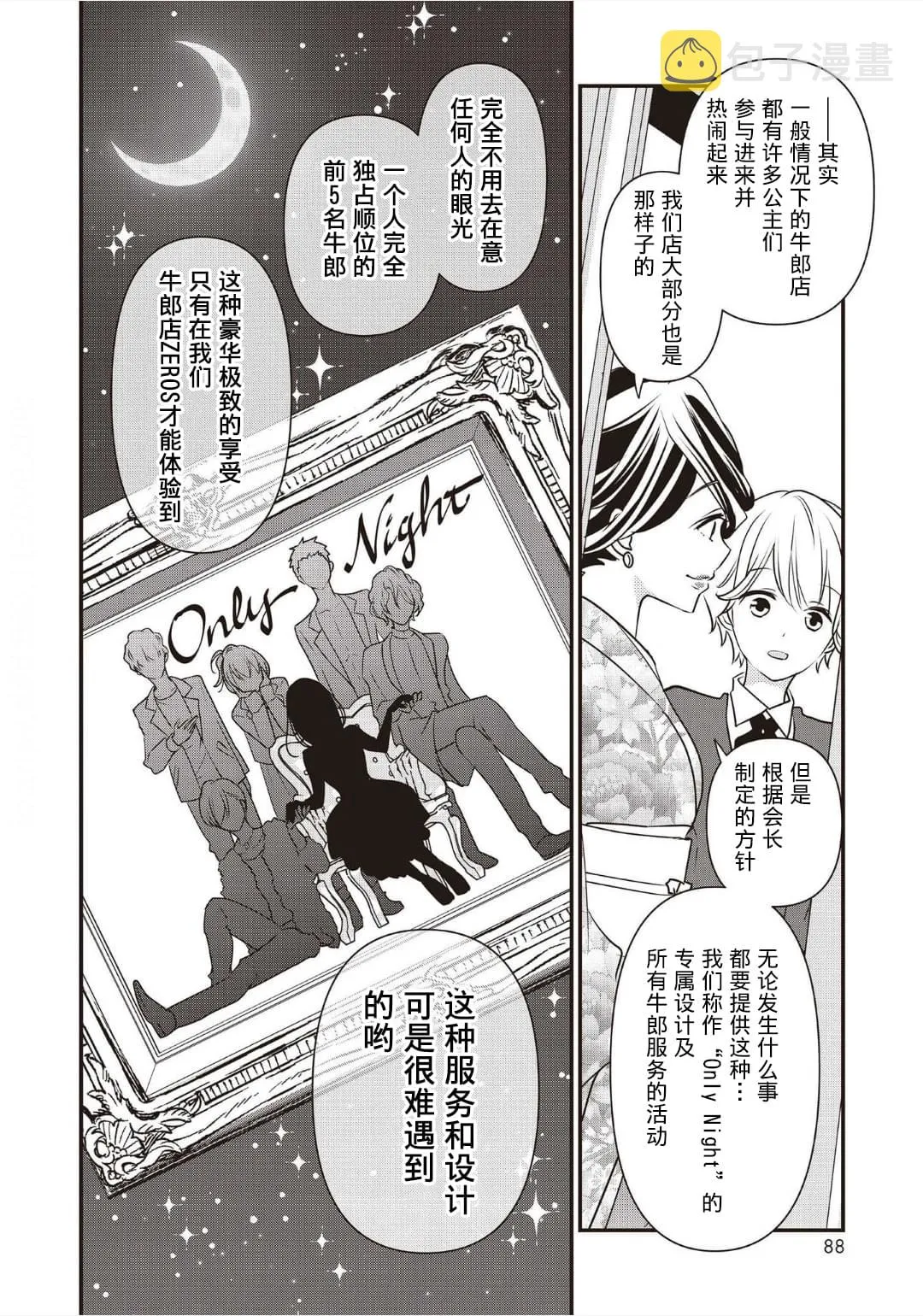 第02话 第30页