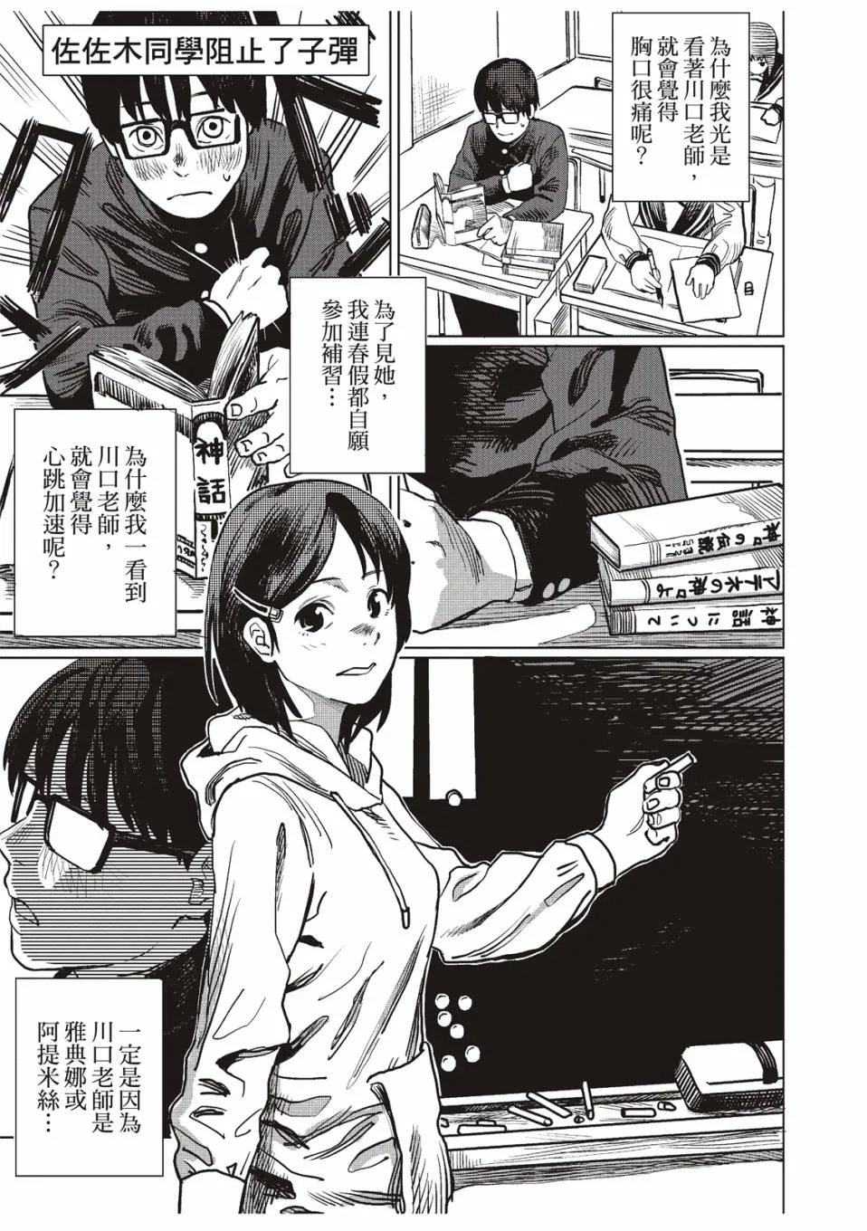 佐佐木同学阻止了子弹 第2页