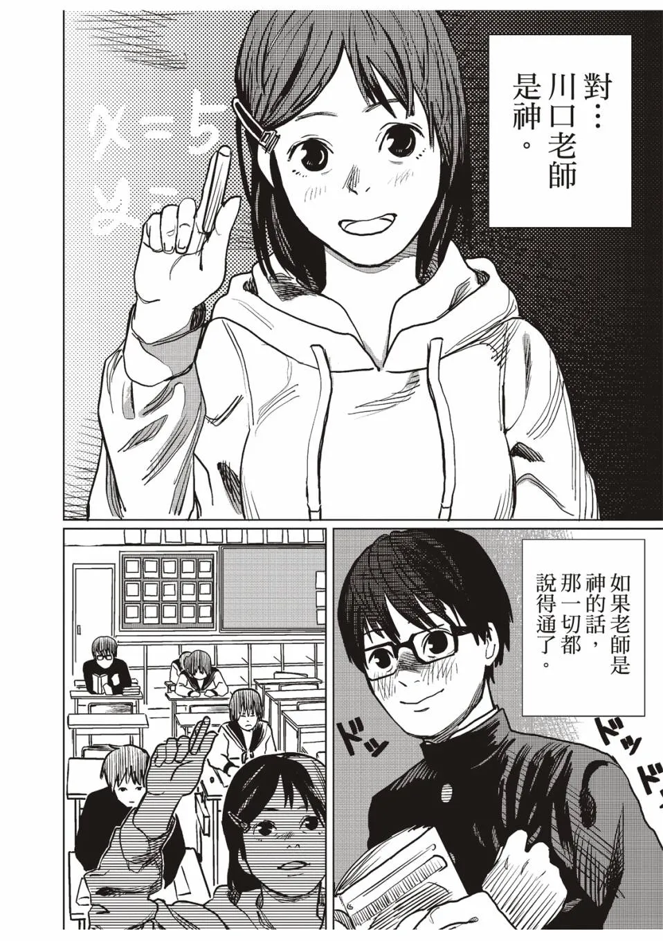 佐佐木同学阻止了子弹 第3页