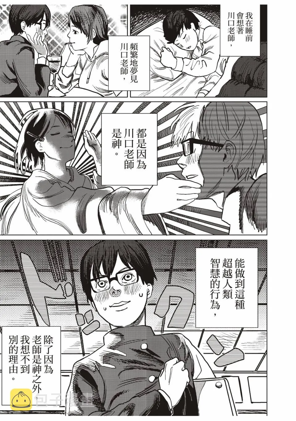 佐佐木同学阻止了子弹 第4页