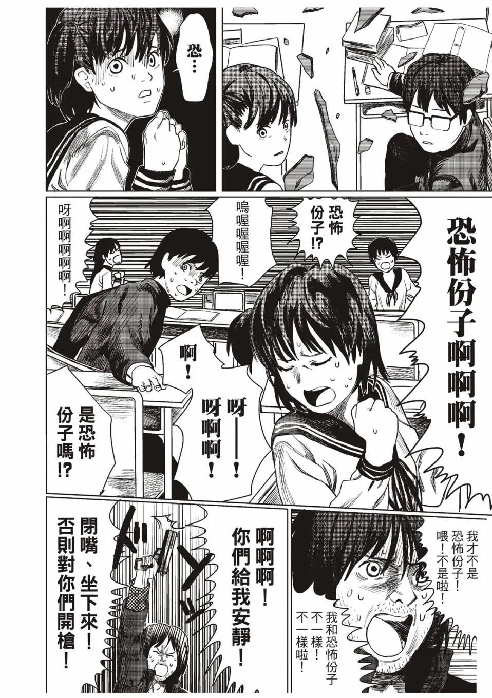 佐佐木同学阻止了子弹 第7页