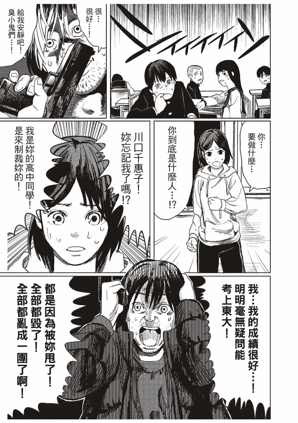 佐佐木同学阻止了子弹 第8页