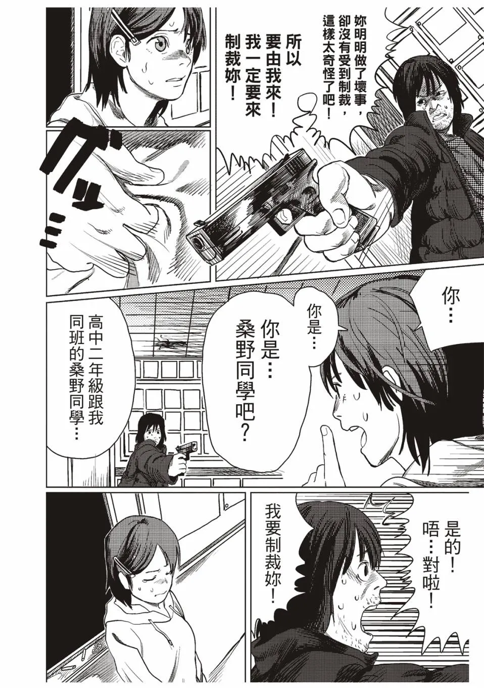 佐佐木同学阻止了子弹 第9页