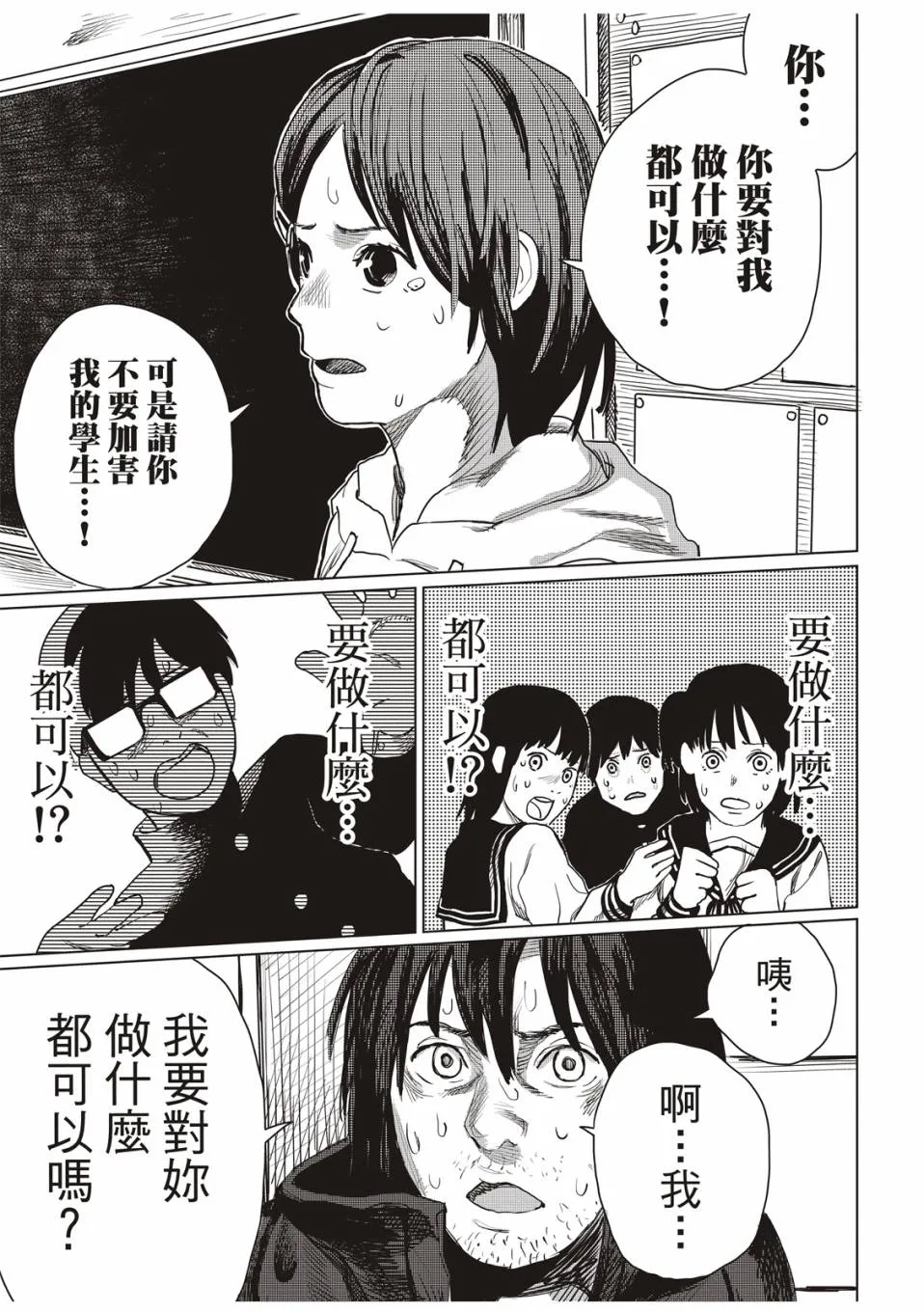 佐佐木同学阻止了子弹 第10页