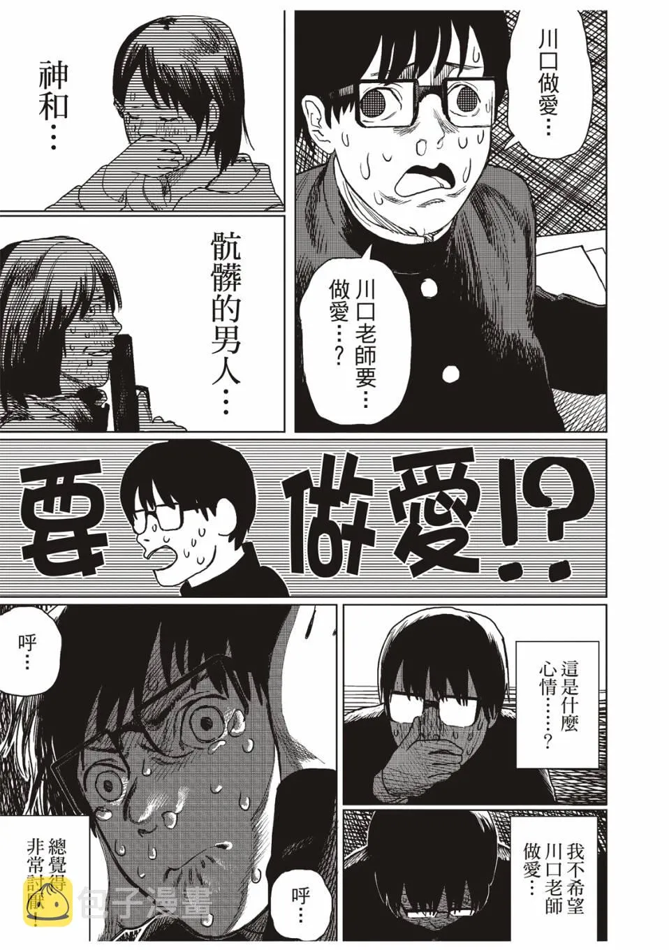 佐佐木同学阻止了子弹 第14页