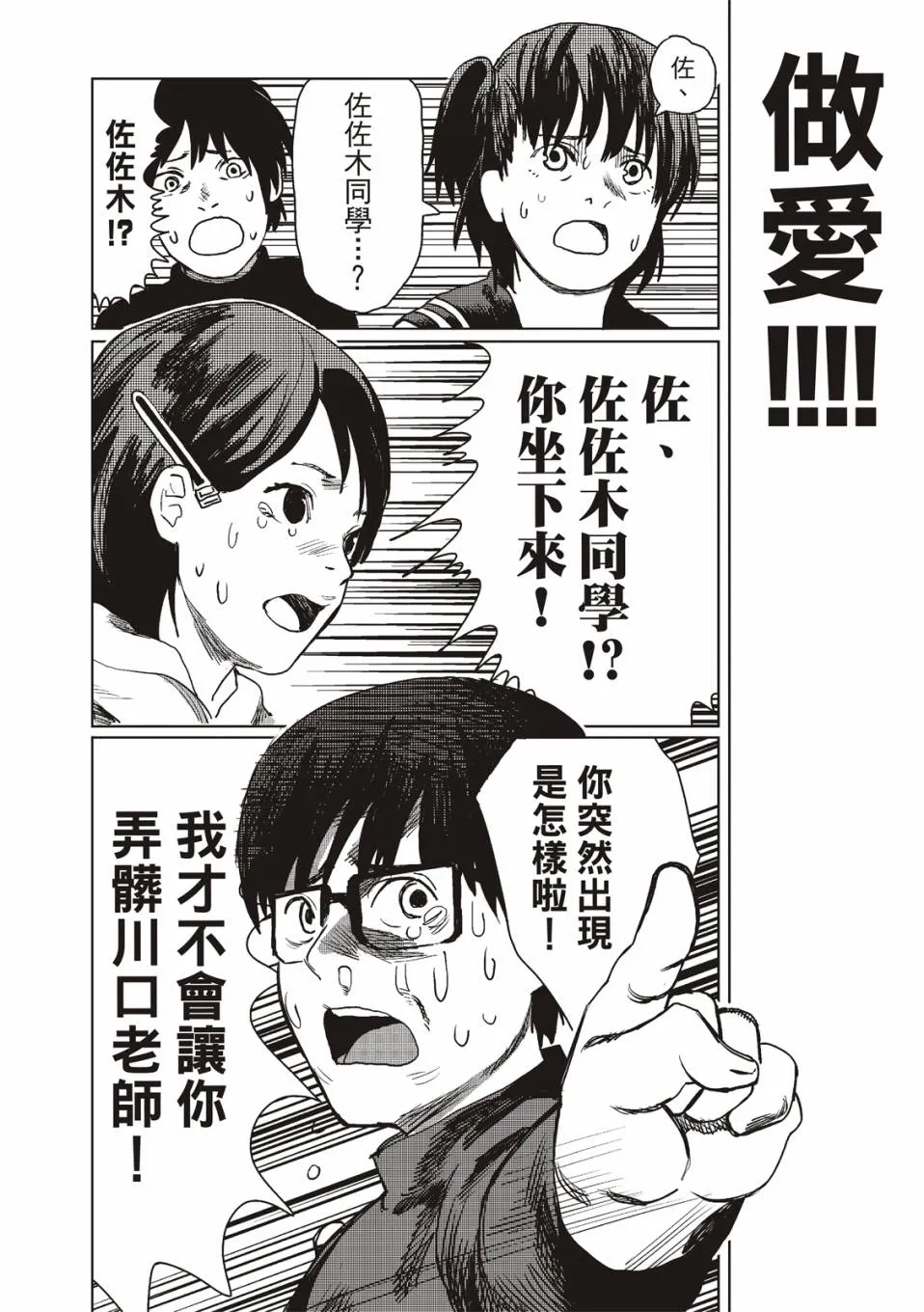 佐佐木同学阻止了子弹 第16页