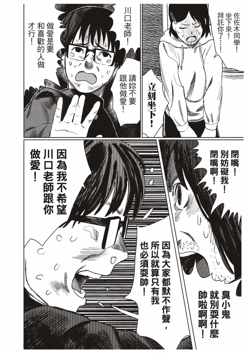佐佐木同学阻止了子弹 第17页