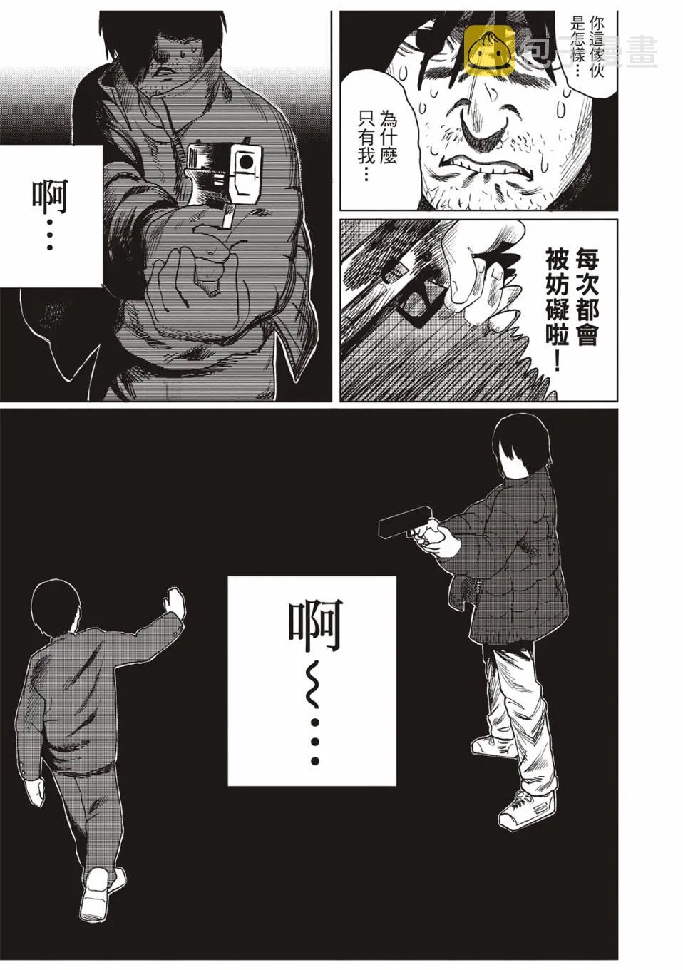 佐佐木同学阻止了子弹 第18页