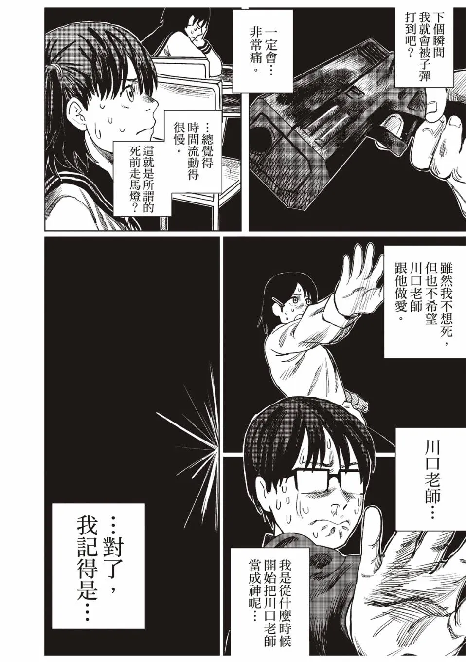 佐佐木同学阻止了子弹 第19页