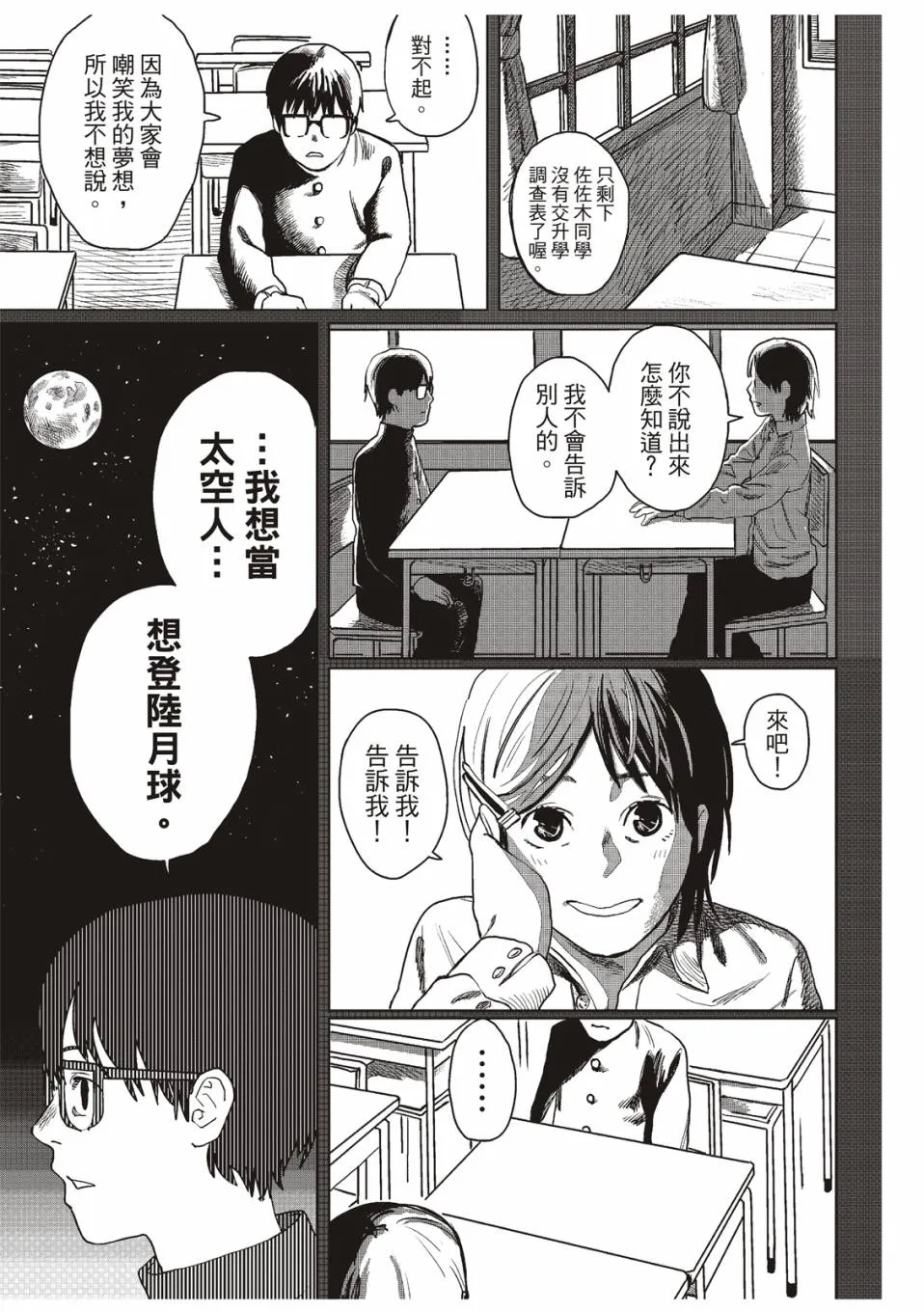 佐佐木同学阻止了子弹 第20页