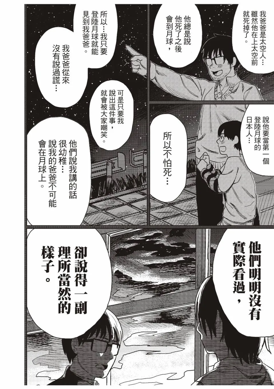 佐佐木同学阻止了子弹 第21页