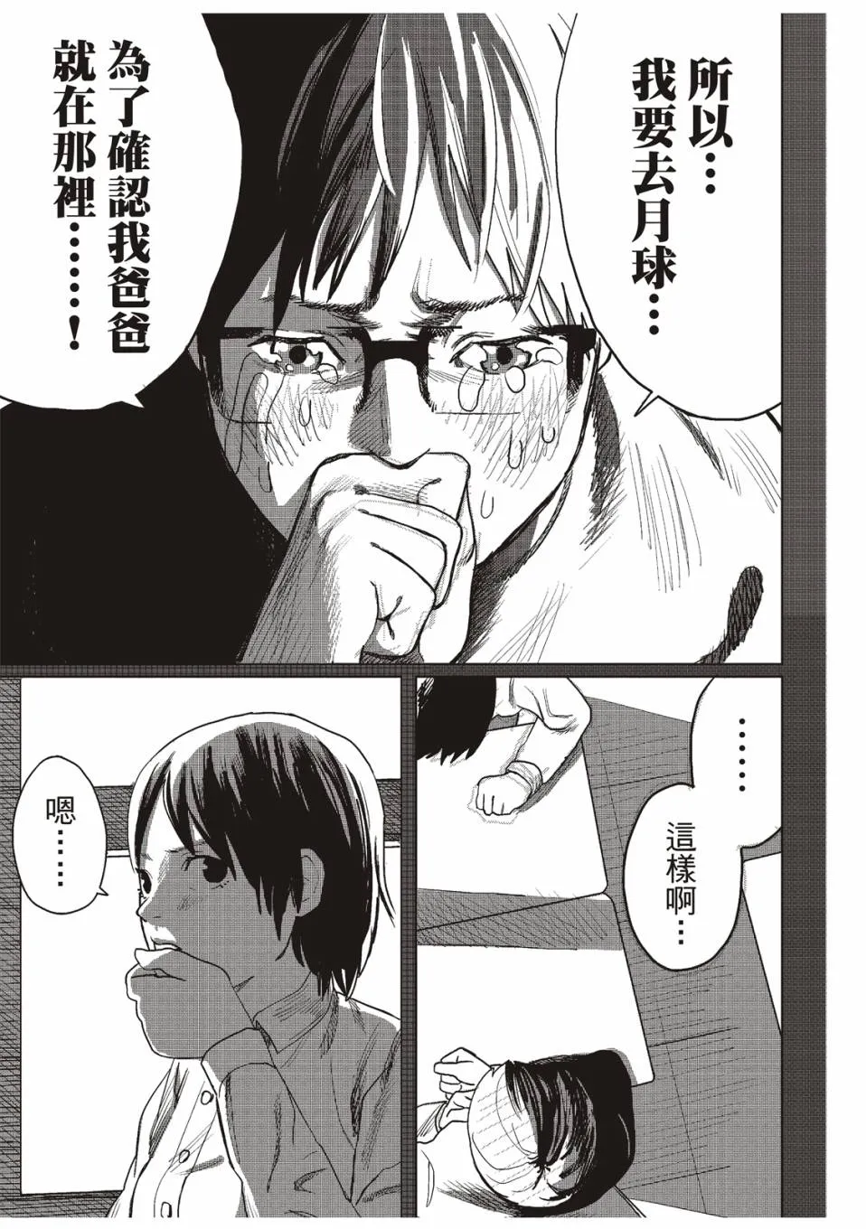 佐佐木同学阻止了子弹 第22页