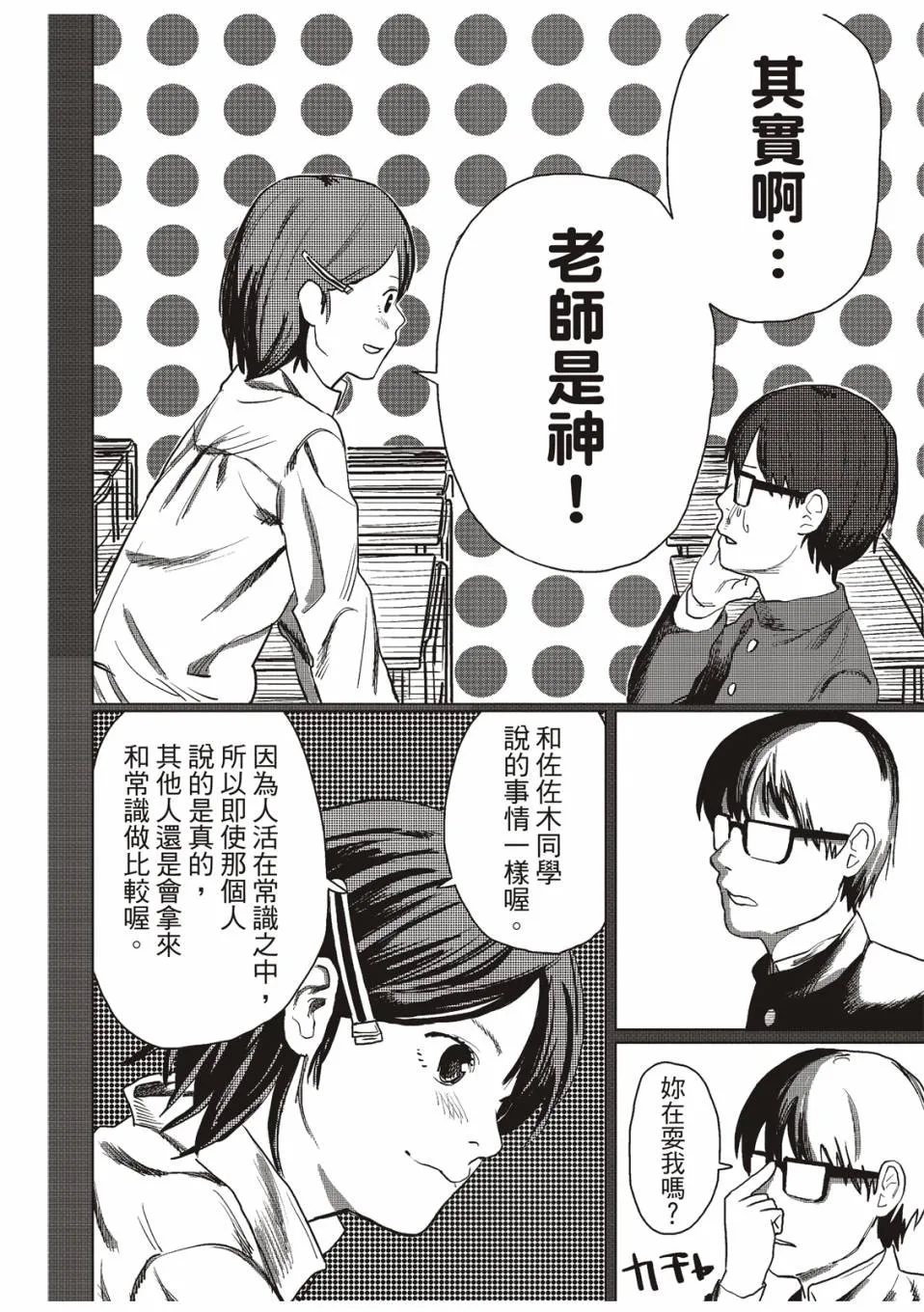 佐佐木同学阻止了子弹 第23页