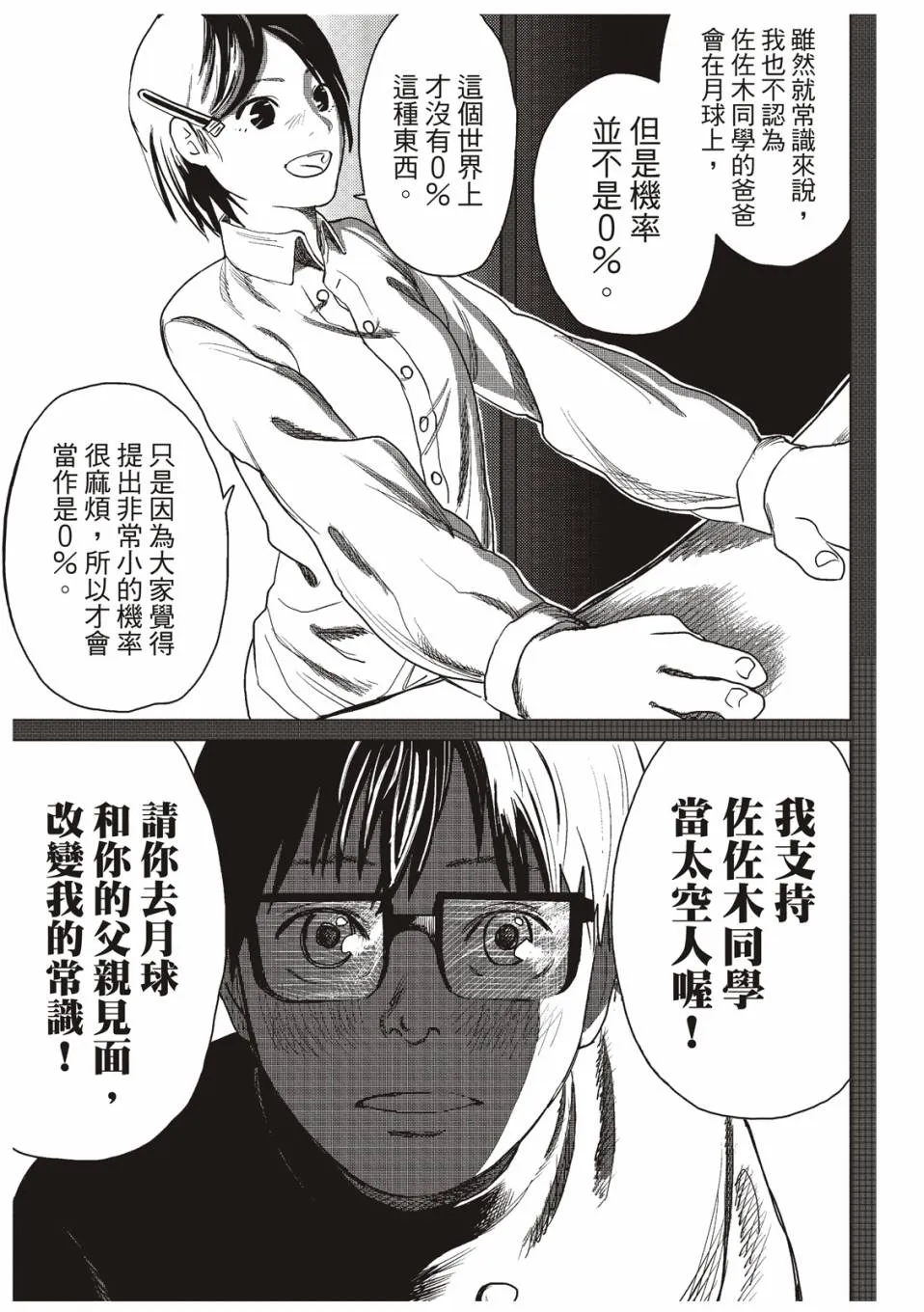 佐佐木同学阻止了子弹 第24页