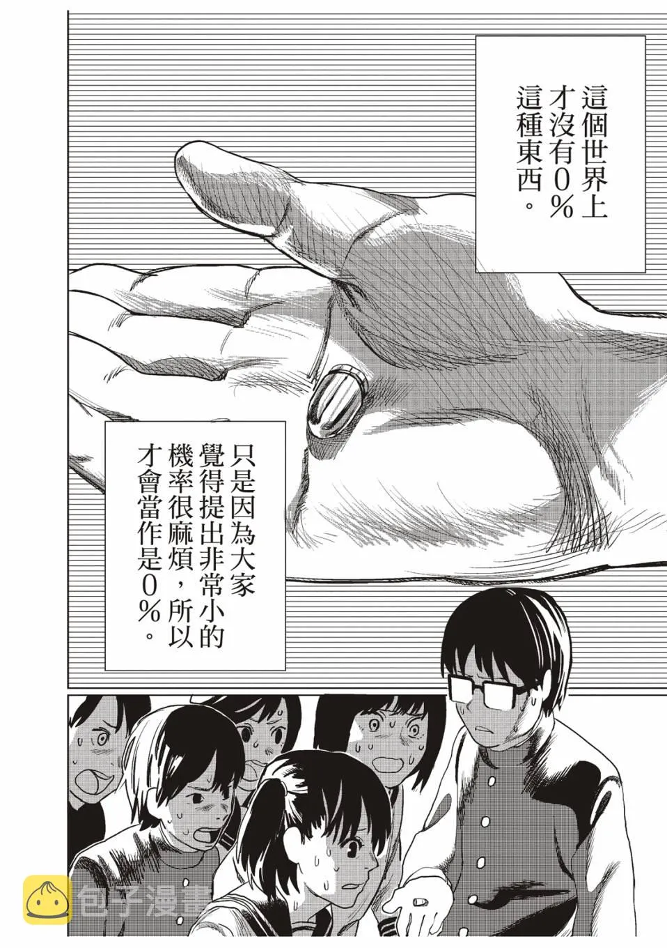 佐佐木同学阻止了子弹 第27页