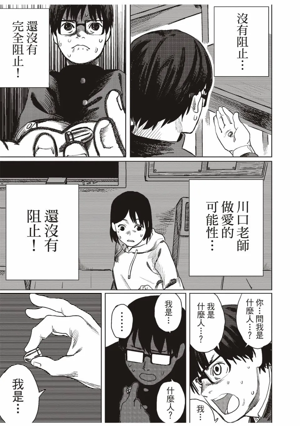 佐佐木同学阻止了子弹 第30页