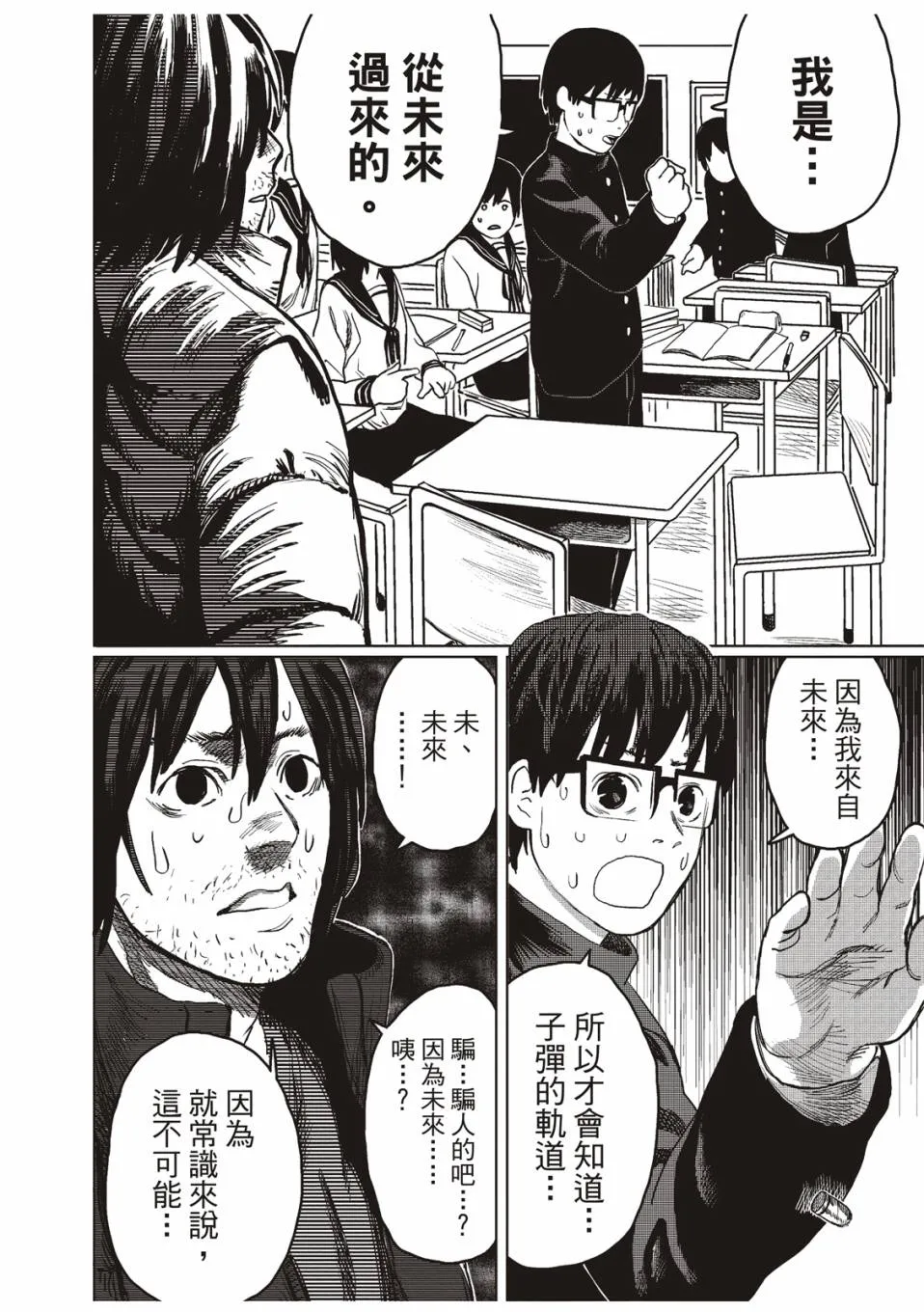 佐佐木同学阻止了子弹 第31页