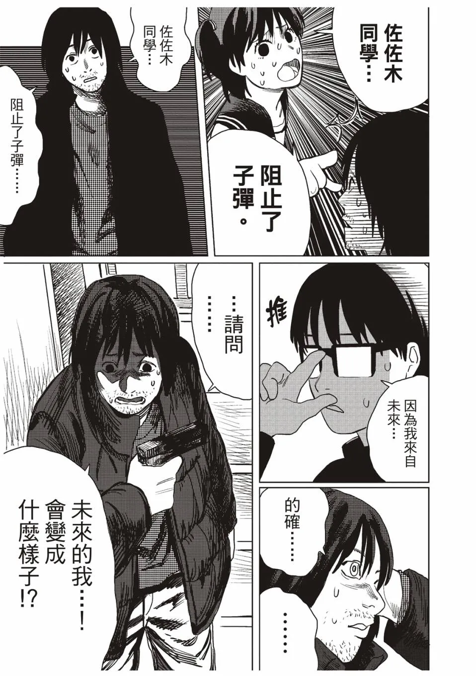 佐佐木同学阻止了子弹 第32页