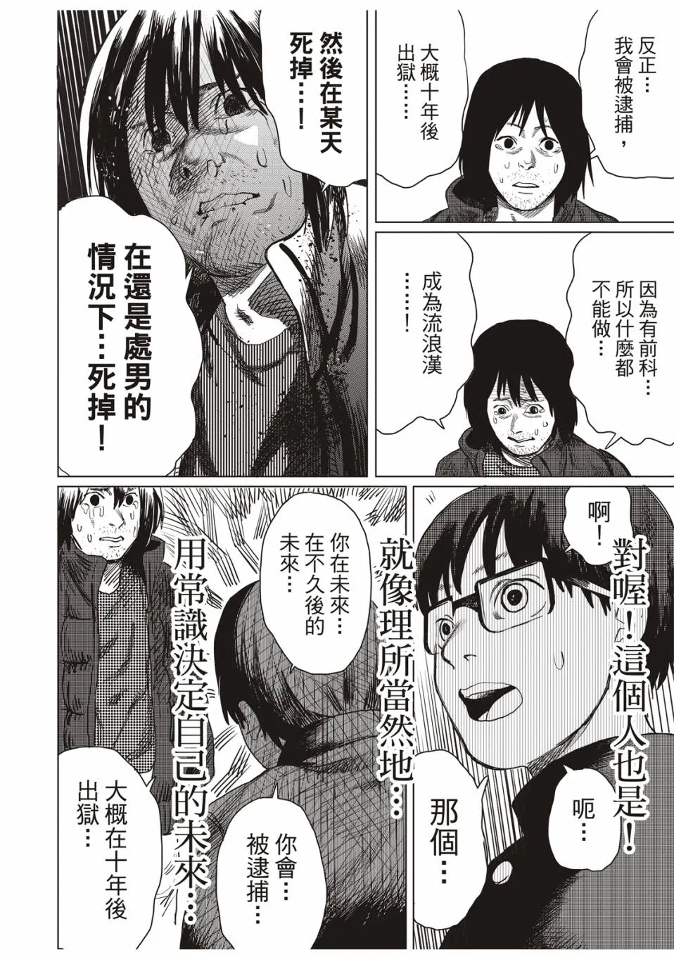 佐佐木同学阻止了子弹 第33页