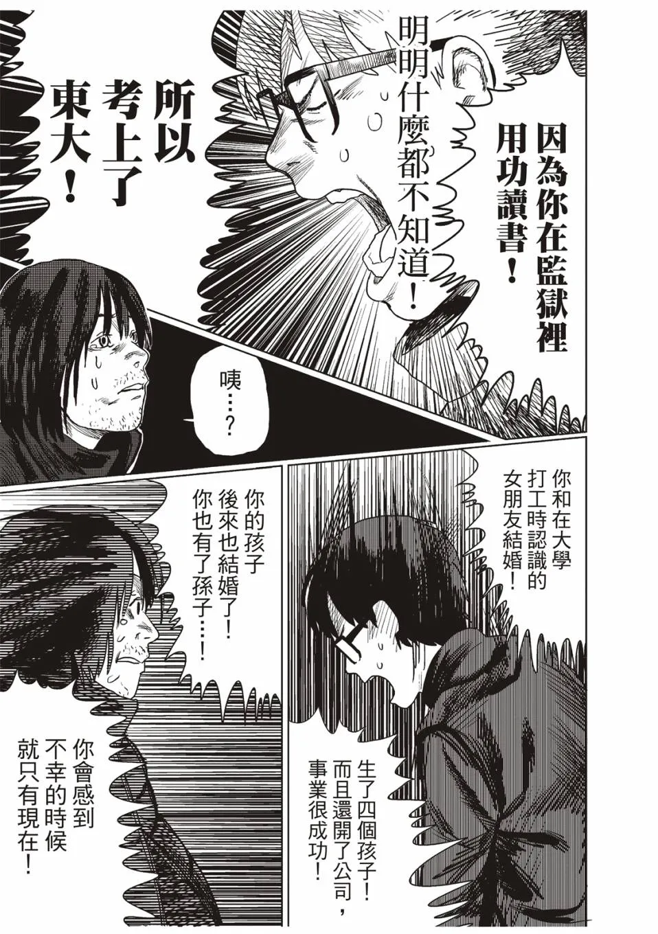佐佐木同学阻止了子弹 第34页