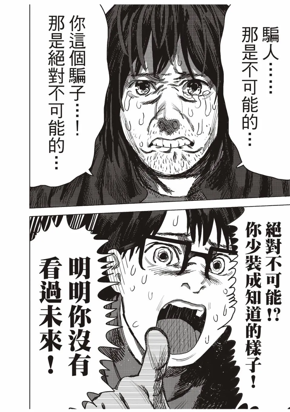 佐佐木同学阻止了子弹 第35页
