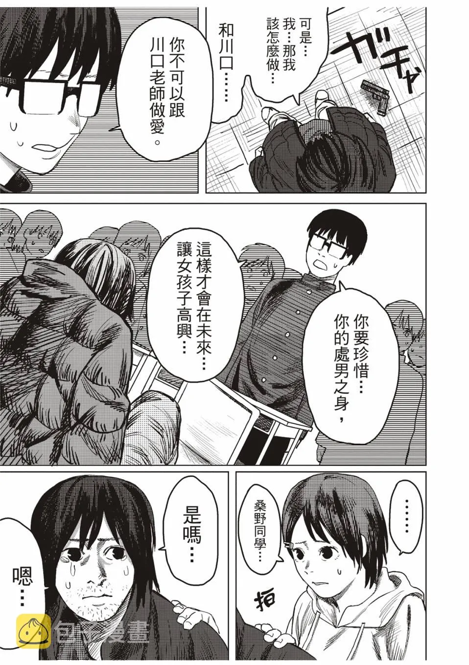 佐佐木同学阻止了子弹 第36页