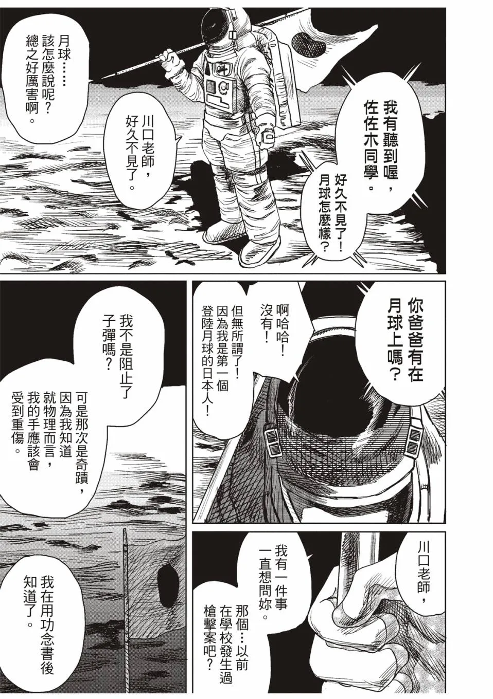 佐佐木同学阻止了子弹 第38页