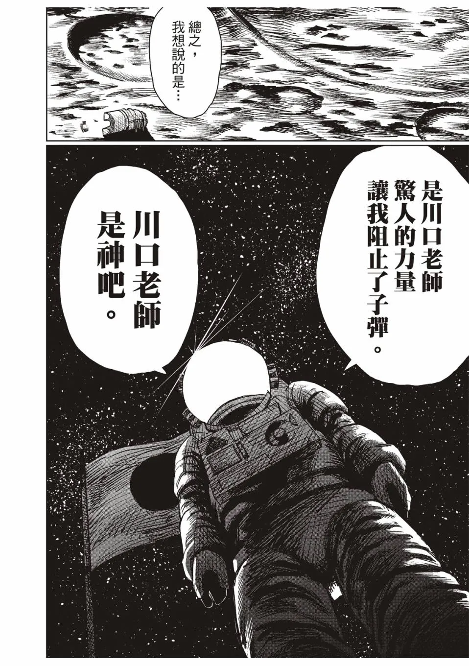 佐佐木同学阻止了子弹 第39页