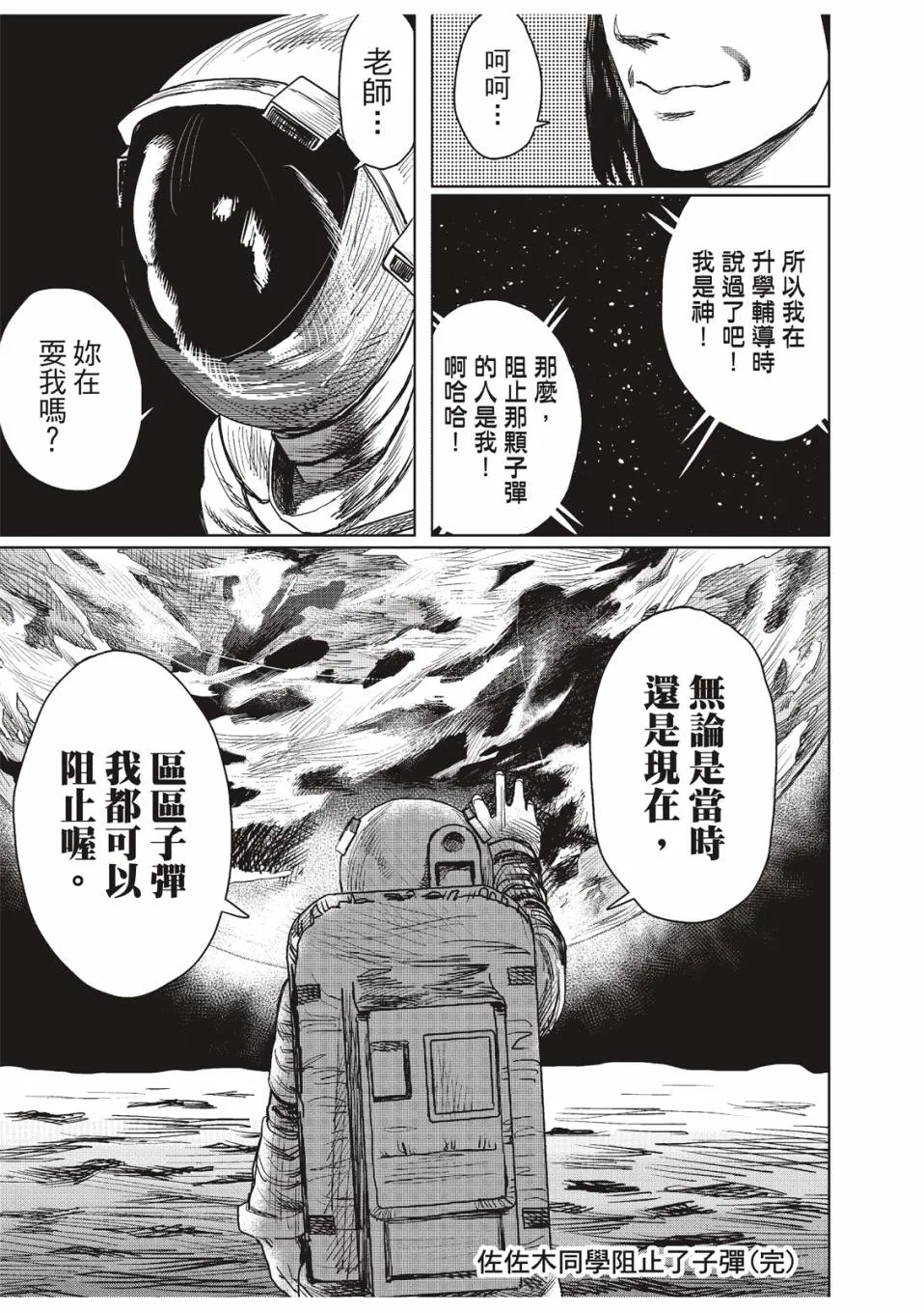 佐佐木同学阻止了子弹 第40页