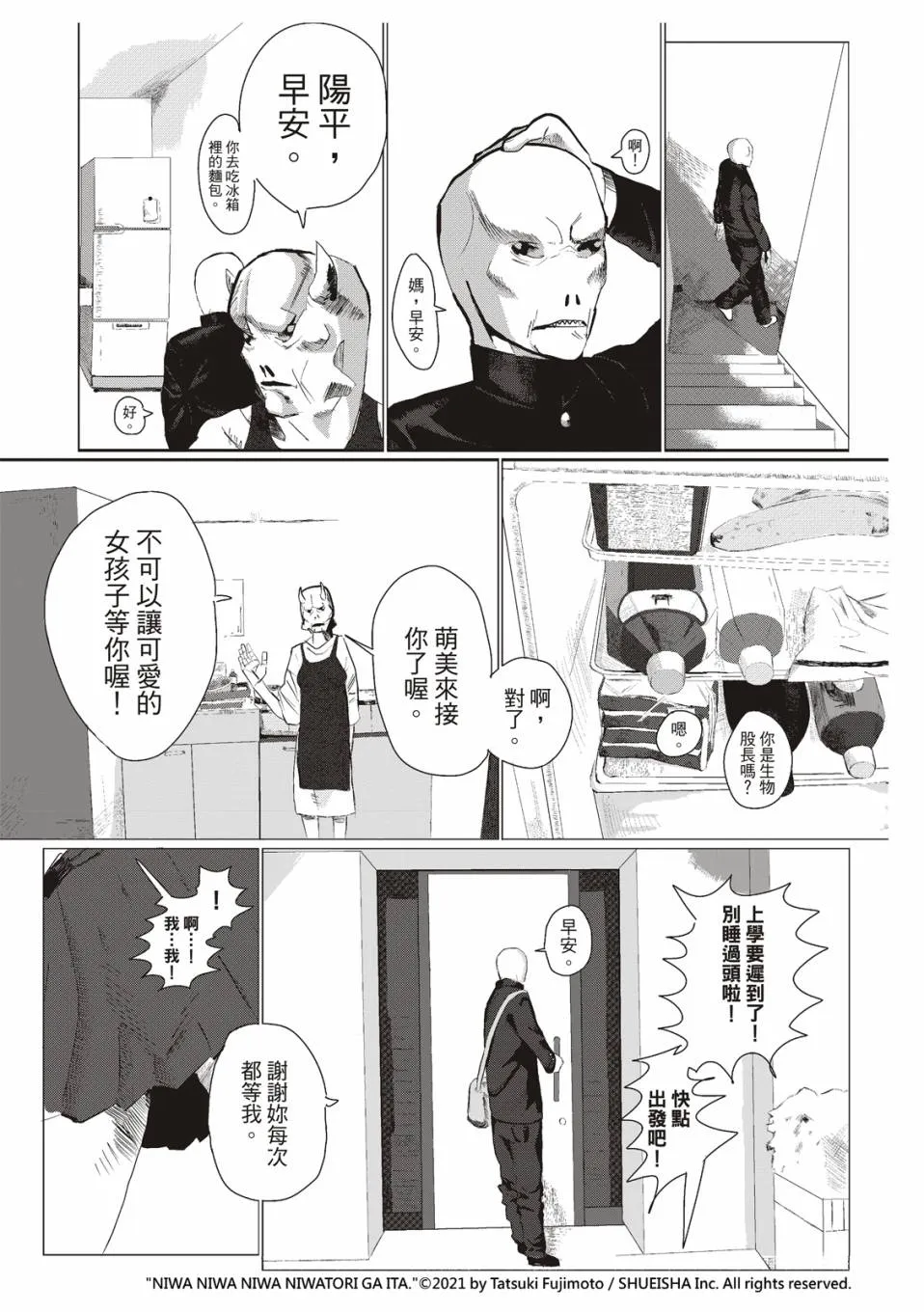 在庭院里曾有两只鸡 第4页