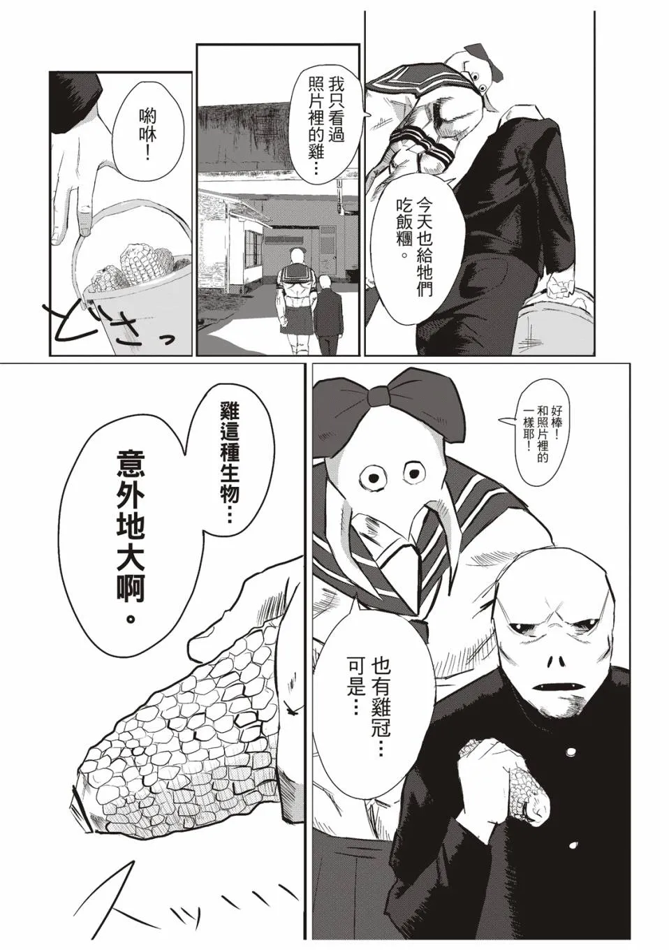在庭院里曾有两只鸡 第6页
