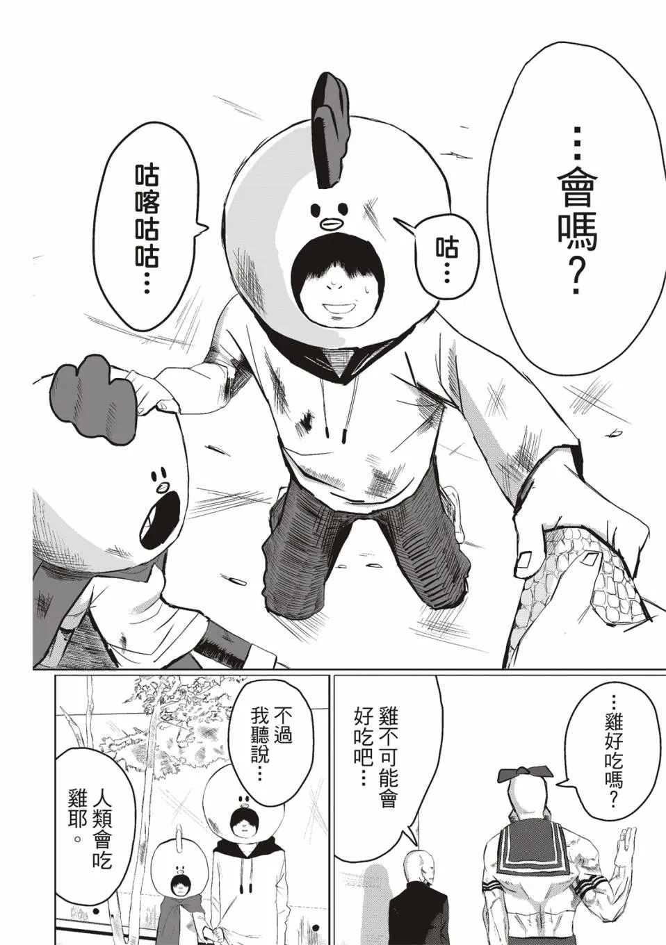 在庭院里曾有两只鸡 第7页