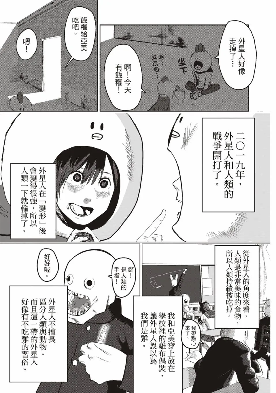 在庭院里曾有两只鸡 第8页