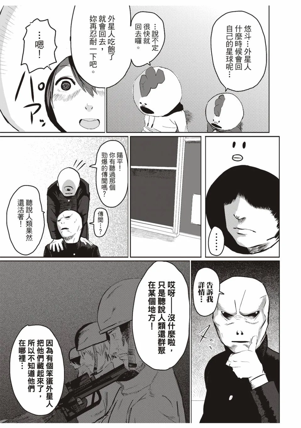 在庭院里曾有两只鸡 第10页
