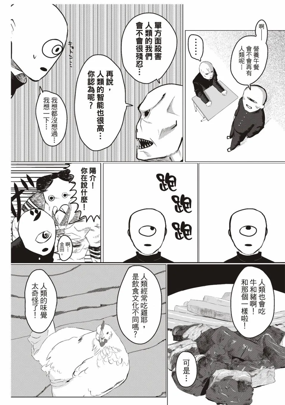 在庭院里曾有两只鸡 第11页