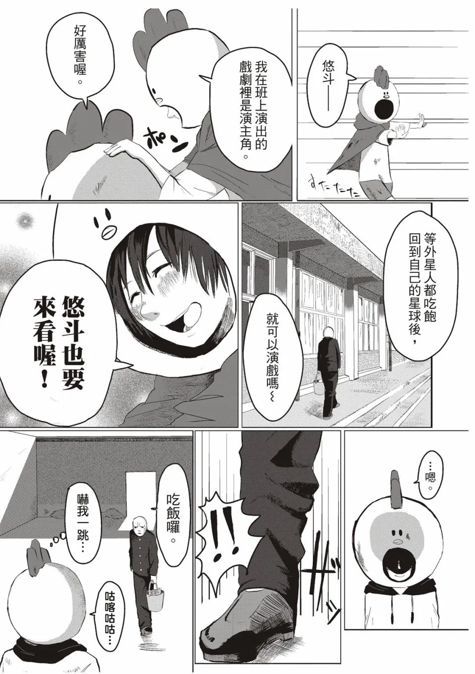 在庭院里曾有两只鸡 第12页