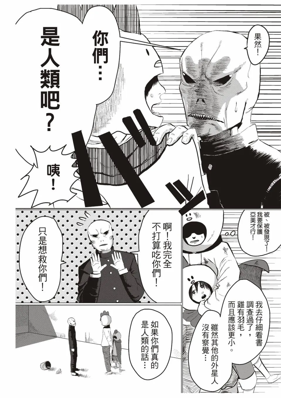 在庭院里曾有两只鸡 第13页